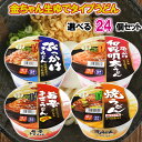 【徳島製粉】金ちゃん 生ゆでタイプうどん\\4種から選べる24個セット(6個単位選択)//(ぶっかけうどん/ぶっかけ和風明太うどん/旨辛まぜうどん/焼うどん)