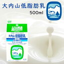 【冷蔵】大内山酪農 大内山低脂肪乳 500ml 1本 (三重県産 特産品 )