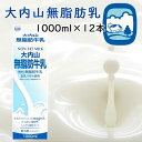 【冷蔵】大内山酪農 大内山無脂肪乳 1000ml 12本 (三重県産 特産品 ギフト 贈り物)