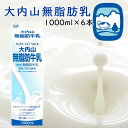 【冷蔵】大内山酪農 大内山無脂肪乳 1000ml 6本 (三重県産 特産品 ギフト 贈り物)