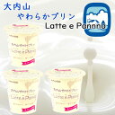 【冷蔵】大内山酪農 大内山やわらかプリン Latte e Panna 3個(三重県産 特産品 )(4)