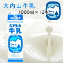 【冷蔵】大内山酪農 大内山牛乳 1000ml 12本 (三重県産 特産品 ギフト 贈り物)