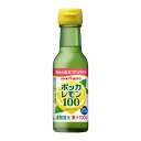 【pokka sapporo】ポッカサッポロ ポッカレモン 100 120ml×1本