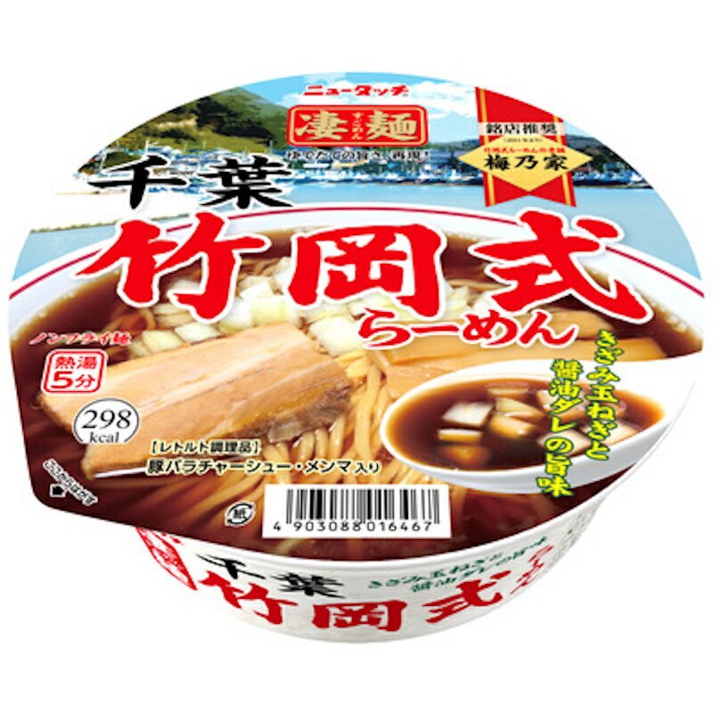 【ヤマダイ】ニュータッチ\\凄麺// 千葉 【竹岡式らーめん】 120g×12個