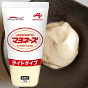【業務用】【味の素】マヨネーズ <ライトタイプ> 1kg×1本