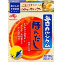 味の素 ほんだし 毎日カルシウム 100g 30個 (10×3箱)