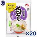【味の素】白がゆ 170g 3食入り×20個 非常食にも