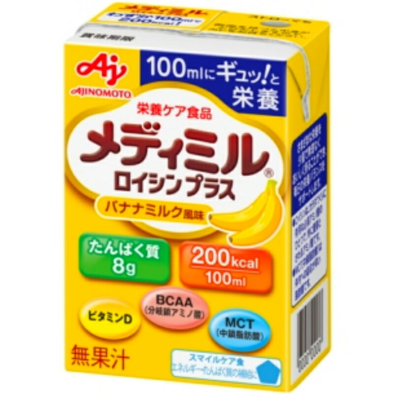 味の素 メディミル ロイシンプラス バナナミルク風味 100ml 15個