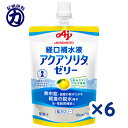 【味の素】アクアソリタ ゼリー \ゆず風味/ 130g×6個 特別用途食品個別評価型病者用食品です。