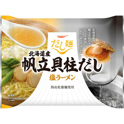 くまの中谷商店 国分 tabete だし麺 北海道産帆立貝柱だし塩ラーメン