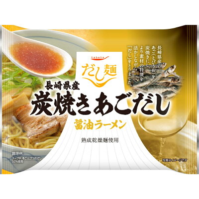 くまの中谷商店 国分 tabete だし麺 長崎県産炭焼きあごだし醤油ラーメン