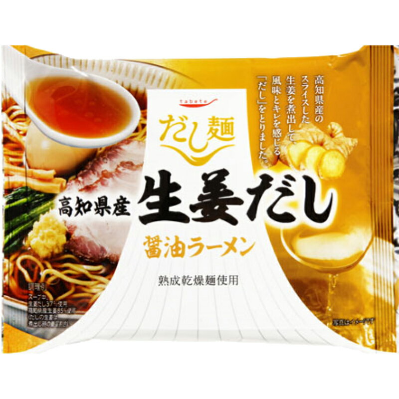 高知県産生姜だし醤油ラーメン