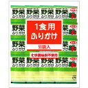 浜乙女 業務用 ふりかけ 小袋 ミニパック 野菜ふりかけ 50袋入×20袋