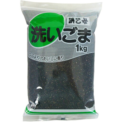 浜乙女 黒洗いごま 1kg 1個 浜乙女 黒洗いごま 1kg 1個