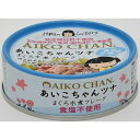 【伊藤食品】AIKO CHAN あいこちゃん ツナ水煮 まぐろ水煮フレーク 食塩不使用 70g