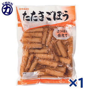 カネハツ 大容量惣菜 たたきごぼう 335g【賞味期限 お届けより40日以上】<クール便も可>