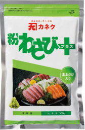 カネク 粉わさびプラス 500g×20個