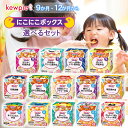 【QP】キユーピーベビーフード \にこにこボックス 90g/<<14種から選べる5個セット>>(ごはん パスタ スパゲッティ スープ シチュー おかず アソート...