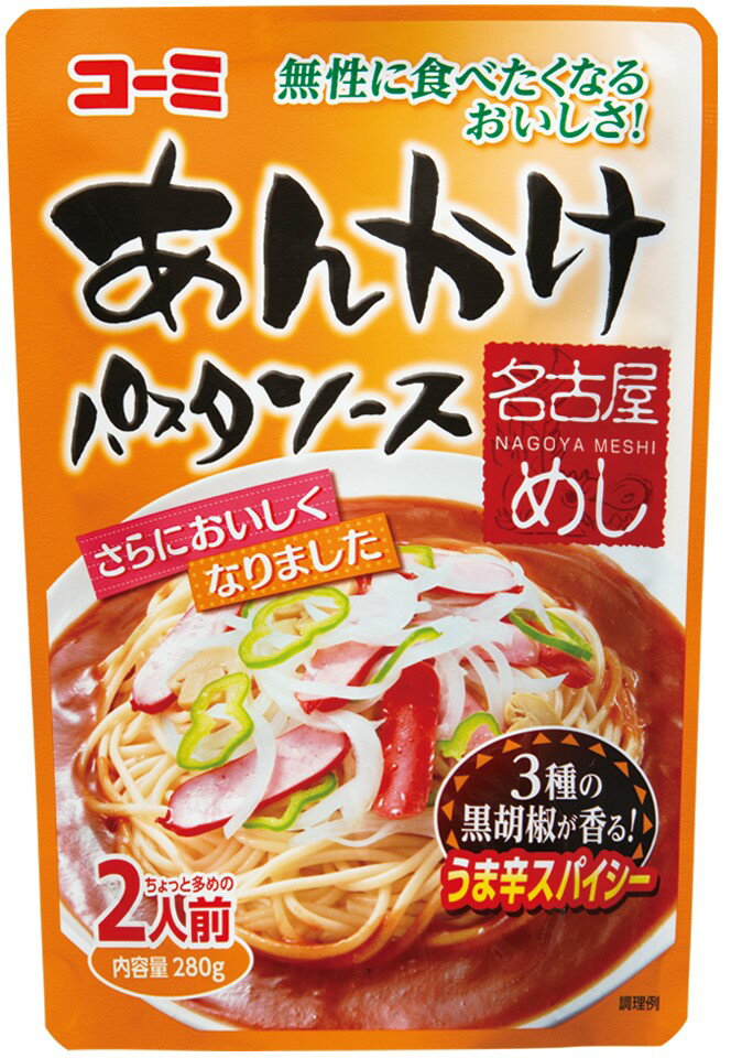 コーミ 名古屋めし あんかけパスタ