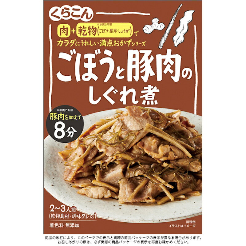 商品情報メーカー名くらこん 商品名ごぼうと豚肉のしぐれ煮規格64g セット数量10個JANコード4901159017320 賞味期限製造日より240日間ご注意点 ・賞味期限は製造日を含んだ設定期間です。当商品はご注文をいただいてからメーカーに発注いたしますので、比較的長く残った賞味期限のものをお届け可能です。 ・リニューアルなどにより、商品内容やパッケージが変更となり、画像と異なるものをお届けする場合がございます。予めご了承ください。・当商品は終売、リニューアルになる可能性があり、ご注文をいただいた後にお届けができなくなってしまう場合が稀にございます。 その際はご連絡させていただきますので、ご了承ください。 関連キーワード くらこん 昆布 ひじき 塩こんぶ とろろ昆布 おぼろ昆布 だし昆布 出し昆布 出汁昆布 わかめ 昆布巻き むすび昆布 ふりかけ 塩こんぶ長の肴 梅 きざみ昆布 くらこん さける昆布 さけるこんぶ おまめ亭 佃煮 ねばる昆布 がごめ昆布 日高昆布 さつまいも甘露煮 お茶漬け ギフト 満点おかず 水戻し不要 ねりきなこ ハムス HUMMUS Good for Vegans グッドフォービーガン 毎日コツコツふりかけ 健康食 和食の基本