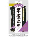 【くらこん】早煮昆布 38g