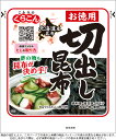 【くらこん】お徳用 切出し昆布 47g