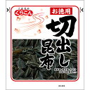 くらこん お徳用切出し昆布 47g×10個