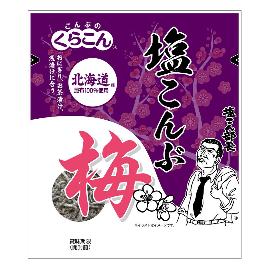 【くらこん】塩こんぶ 梅 16g×120個(20個×6箱) \塩こん部長―!/