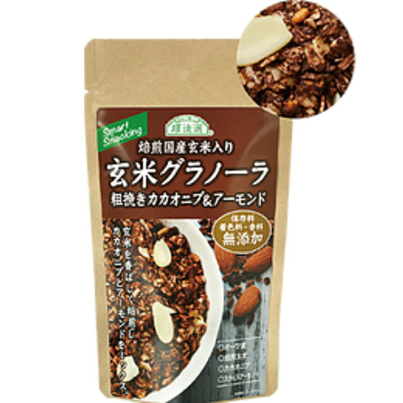 マルカイ 順造選 国産玄米グラノーラ 粗挽きカカオニブ&アーモンド 100g×15本