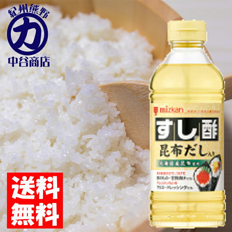 ミツカン すし酢 昆布だし入り 500ml×12本 ミツカン 市販ペットB