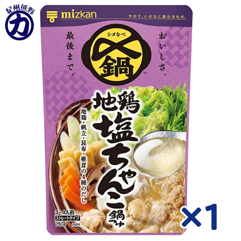 ミツカン 〆まで美味しい 地鶏塩ちゃんこ鍋つゆ ストレート 750g×1個