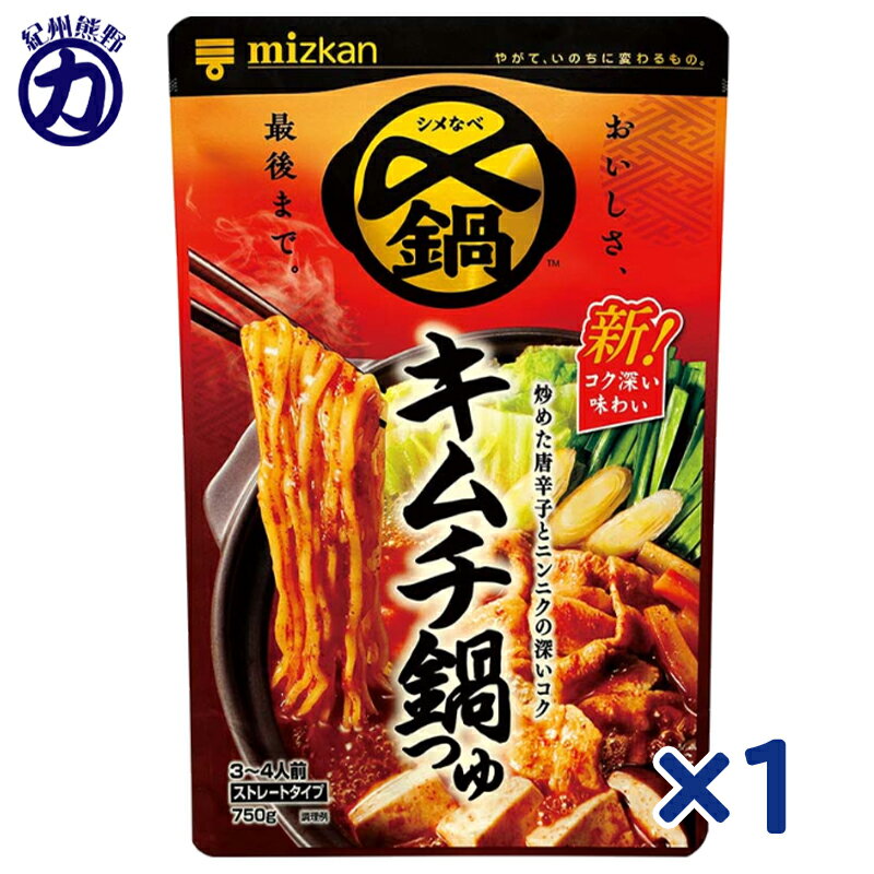 ミツカン 〆まで美味しい キムチ鍋 つゆ ストレート 750g×1個