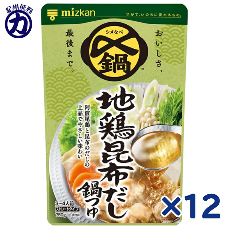 ミツカン 〆までお美味しい 地鶏昆布だし鍋つゆ ストレート 750g 12個