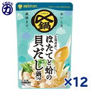 ミツカン 〆まで美味しい 北海道産ほたてと蛤の貝だし鍋つゆ ストレート 750g×12個(1箱)