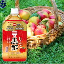 【mizkan】ミツカン りんご黒酢 ストレート 1L×12本(12本×1箱)