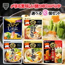 【選べるセット】【ミツカン】〆まで美味しい鍋つゆ ミニパック\\5種から選べる3袋セット(1個単位選択)//(寄せ鍋/ごま豆乳鍋/焼きあごだし鍋/キムチ鍋/スー...