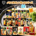 【選べるセット】【ミツカン】〆まで美味しい鍋つゆ\15種から選べる24袋セット(2個単位選択)/(寄せ鍋/ごま豆乳/地鶏塩ちゃんこ/焼きあごだし/地鶏昆布だし/...