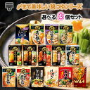 【選べるセット】【ミツカン】〆まで美味しい鍋つゆ\15種から選べる3袋セット(1個単位選択)/(寄せ鍋/ごま豆乳/地鶏塩ちゃんこ/焼きあごだし/地鶏昆布だし/と...