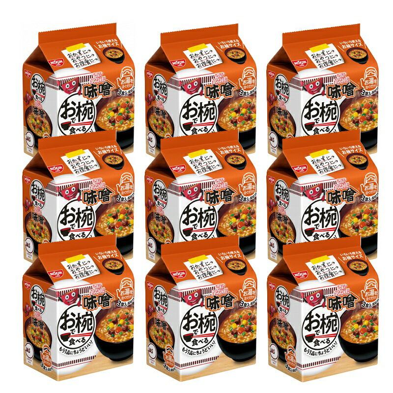 【日清食品】お椀で食べる カップヌードル 味噌 3食パック×9袋