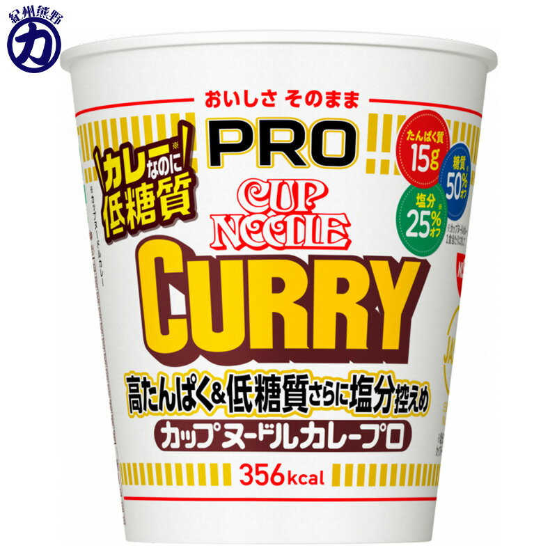 【日清食品】CUP NOODLE PRO ＼高たんぱく&低糖質さらに塩分控えめ／カレーヌードルプロ 85g 【黄】カップヌードルプロ カップヌードル プロ カップヌードルPRO カップヌードル PROのサムネイル