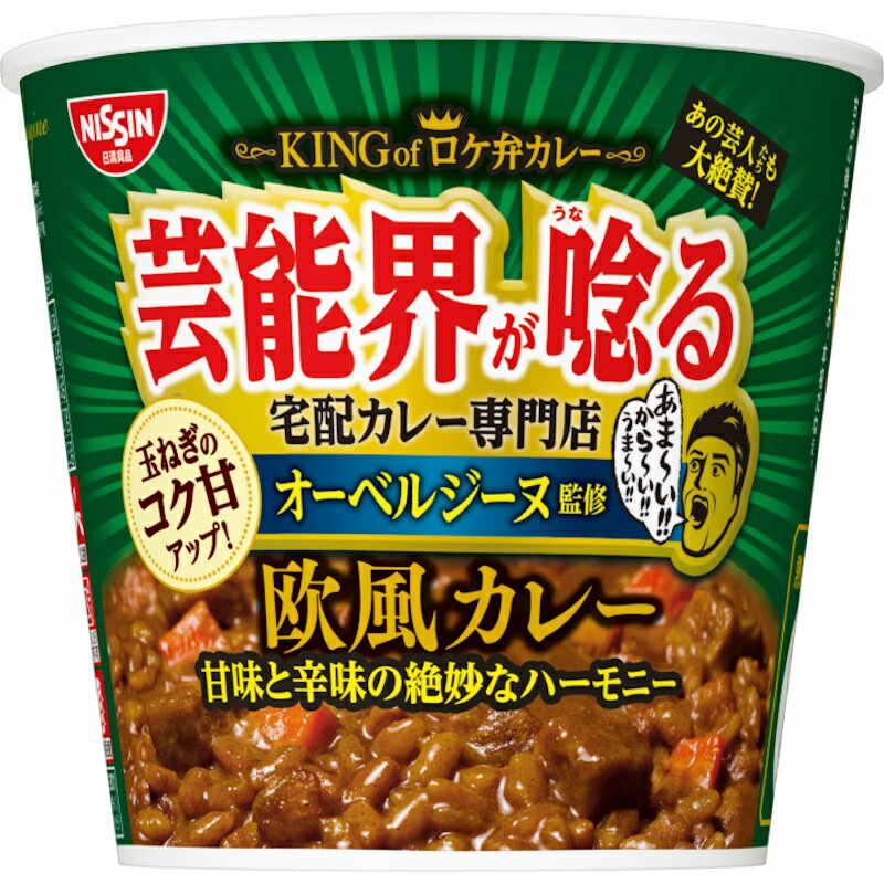 【日清食品】＼玉ねぎのコク甘アップ！／宅配カレー専門店 オーベルジーヌ監修 欧風カレー 104g×6個のサムネイル