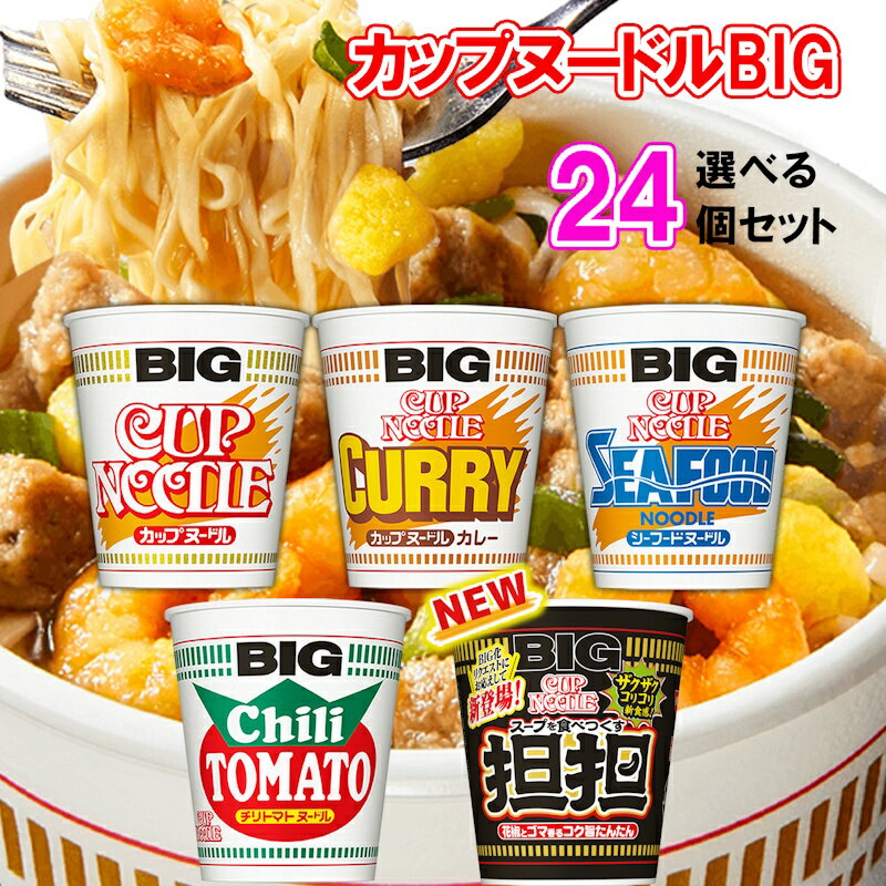 楽天市場】カップヌードルbig 詰め合わせの通販 楽天市場】カップヌードルbig 詰め合わせの通販