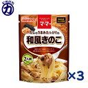 【送料無料メール便】【日清製粉】welnaウェルナ マ・マー だしのうまみたっぷりの和風きのこ 2人前 260g×3個