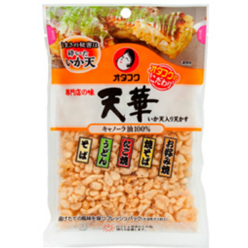 オタフク 専門店の味いか天入り 天かす 天華 50g 20個