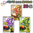 大森屋 パリパリわかめ 20袋 選べるセット