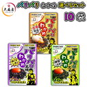 大森屋 パリパリわかめ 10袋 選べるセット