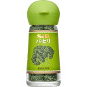 【S&B】パセリ PARSLEY 3g×5個