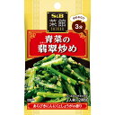 【S&B】エスビー食品菜館シーズニング \炒めるだけ3分/青菜の翡翠炒め 12.4g(2人前×2回分)×10個