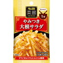 【S&B】エスビー食品菜館シーズニング \あえるだけ1分/やみつき大根サラダ 6g(2人前×2回分)×60個