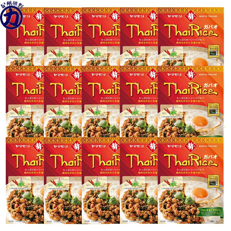 【ヤマモリ】Thai Rice タイライス <ガパオ> 125g 1人前×15個